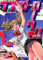 Love Stroke 11