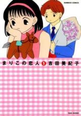Mariko no Koibito
