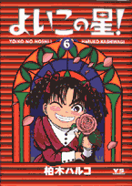 Yoiko no Hoshi!