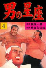 Otoko no Seiza