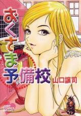 Okusama Yobikou