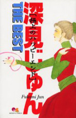 Fukami Jun the Best