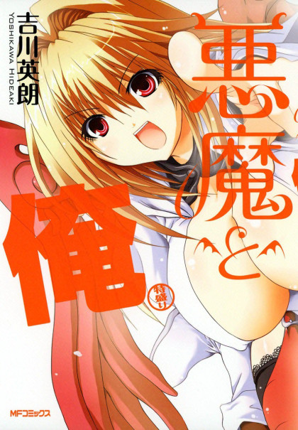 Akuma to Ore