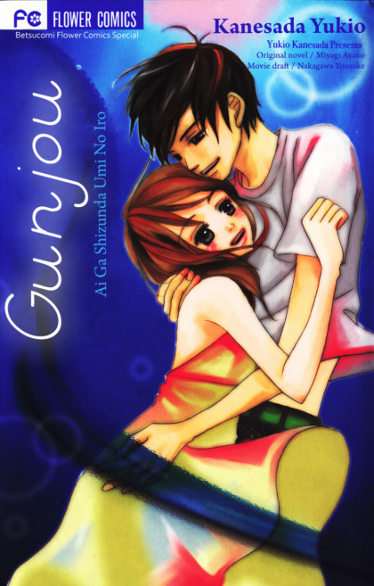 Gunjou - Ai ga Shizunda Umi no Iro