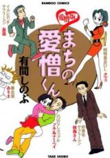 Machi no Aizou-kun