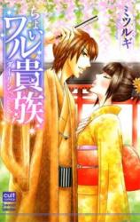 Choi Waru Kizoku