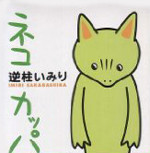 Neko Kappa