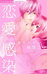 Renai Kansen