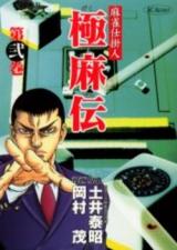 Gokumaden