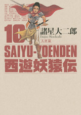 Saiyuu Youenden - Taitouhen