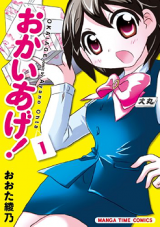 Okaiage!