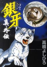 Ginga - Nagareboshi Gin - Shin Gaiden