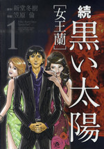 Zoku Kuroi Taiyou - Joouran