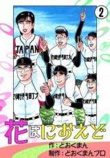 Hana wa ni Oedo