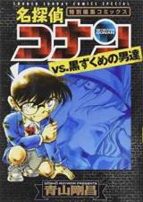 Meitantei Conan vs. Kurozukume no Otokotachi