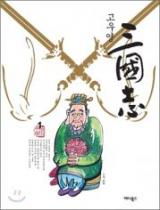 Samkukji