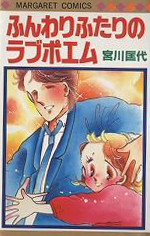 Funwari Futari no Love Poem
