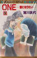 One - Ai ni Naritai