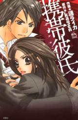 Keitai Kareshi