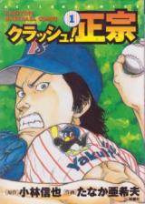 Crash! Masamune
