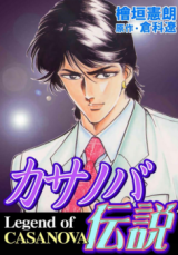 Casanova Densetsu