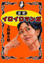Kinsei Iroiro Manga