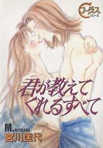 Kimi ga Oshiete Kureru Subete