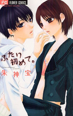 Futari Hajimete.