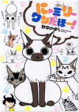 Nya Miri Wandaho!