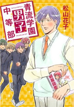 Seiryuu Gakuen Danshi Chuutoubu