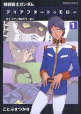 Kidou Senshi Gundam: Day After Tomorrow - Kai Shiden no Memory yori