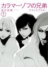 Karamazov no Kyoudai