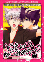 Gintama dj - Bipolar 2 Cat Ears Mode