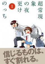 Choujou Genshou no Yofuke