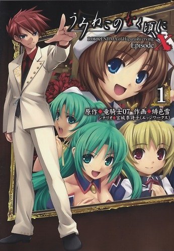 Umineko no Naku Koro ni Episode X