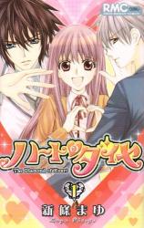 Heart no Daiya