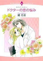 Doctor no Koi no Nayami