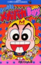 Appare Megabaka Boys