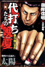 Daiuchi-tachi no Banka - Shoubushi no Jouken