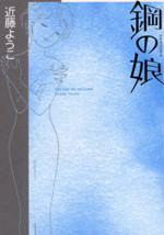Hagane no Musume