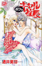 Boku no Gal Shachou