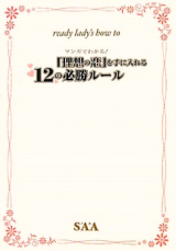 Ready Lady's How to - Manga de Wataru! - "Risou no Koi" o Te ni Ireru 12 no Hisshou Rule