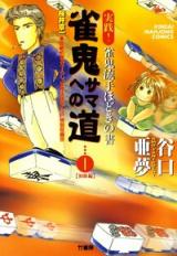 Janki-sama no e Michi
