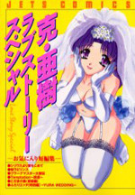 Katsu Aki Love Story Special