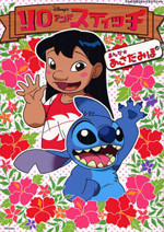 Lilo and Stitch
