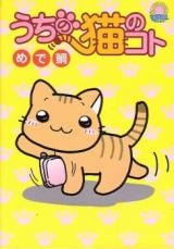 Uchi no Neko no Koto