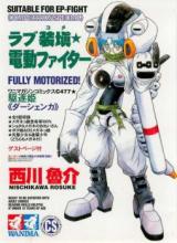 Love Souten Dendou Fighter