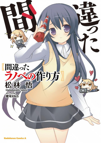 Machigatta Ranobe no Tsukurikata