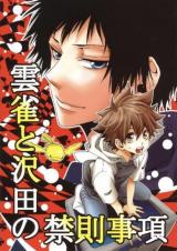 Katekyo Hitman Reborn! dj - Hibari to Sawada no Kinsokujou