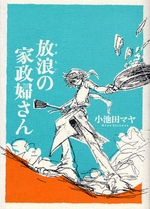 Kaseifu-san